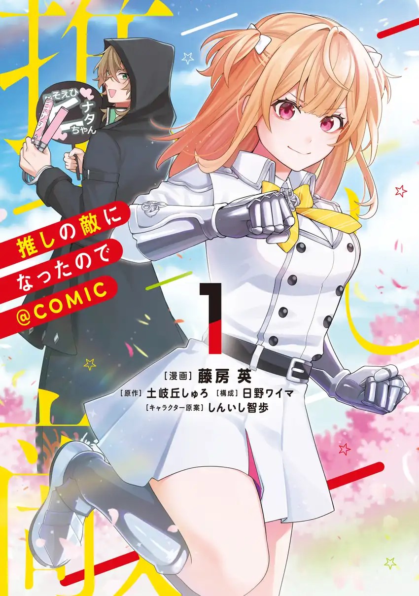 Oshi no Teki ni Natta node