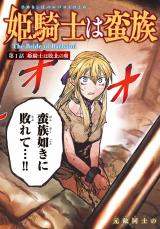 Hime Kishi wa Barbaroi no Yome (The Bride of Barbaroi)