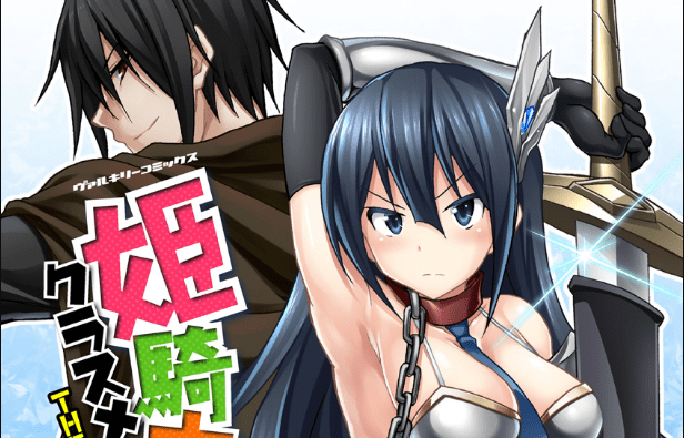 Himekishi ga Classmate!